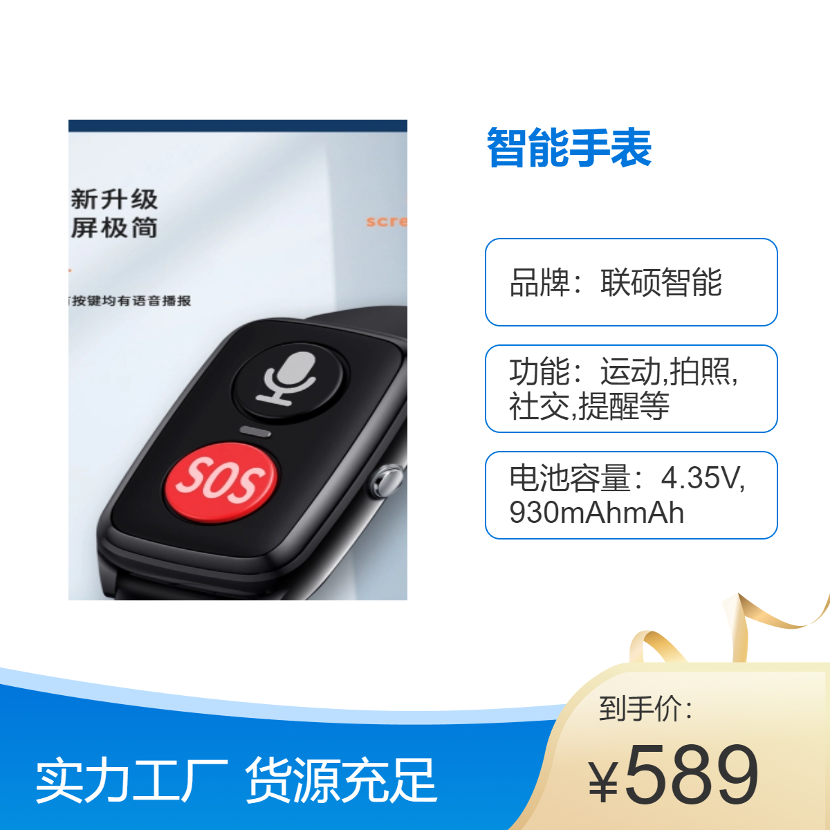 联硕智能IP67防水智能手表 运动扣式表带 磁吸充电 - 健康提醒小助手