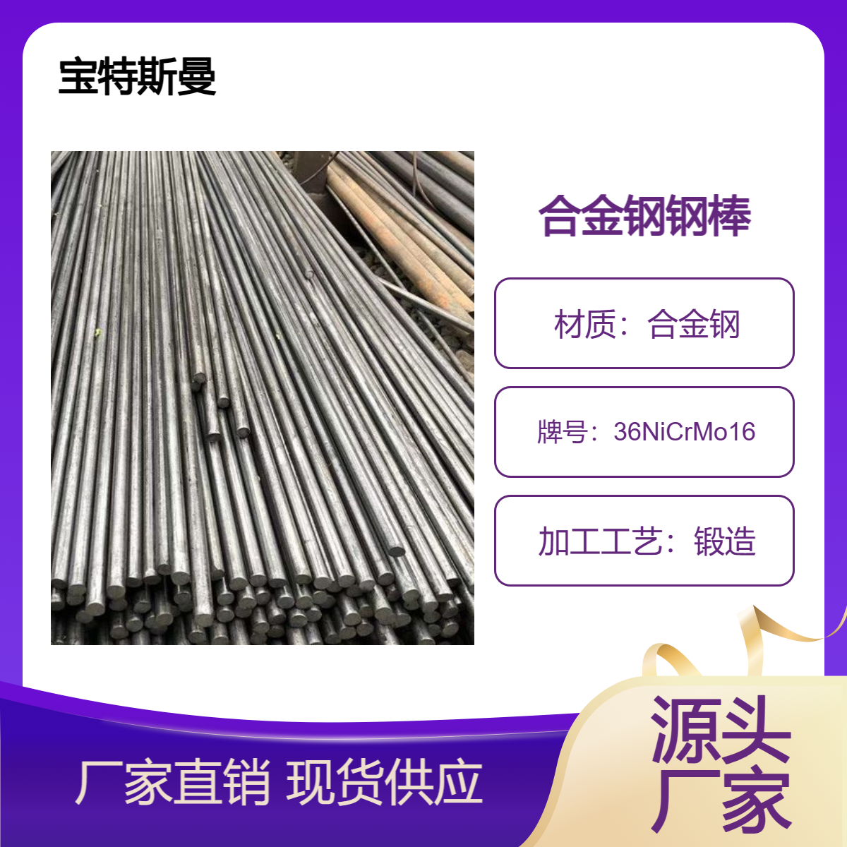 36NiCrMo16圆钢 结构钢钢棒 锻造圆棒 可加工定制锻件