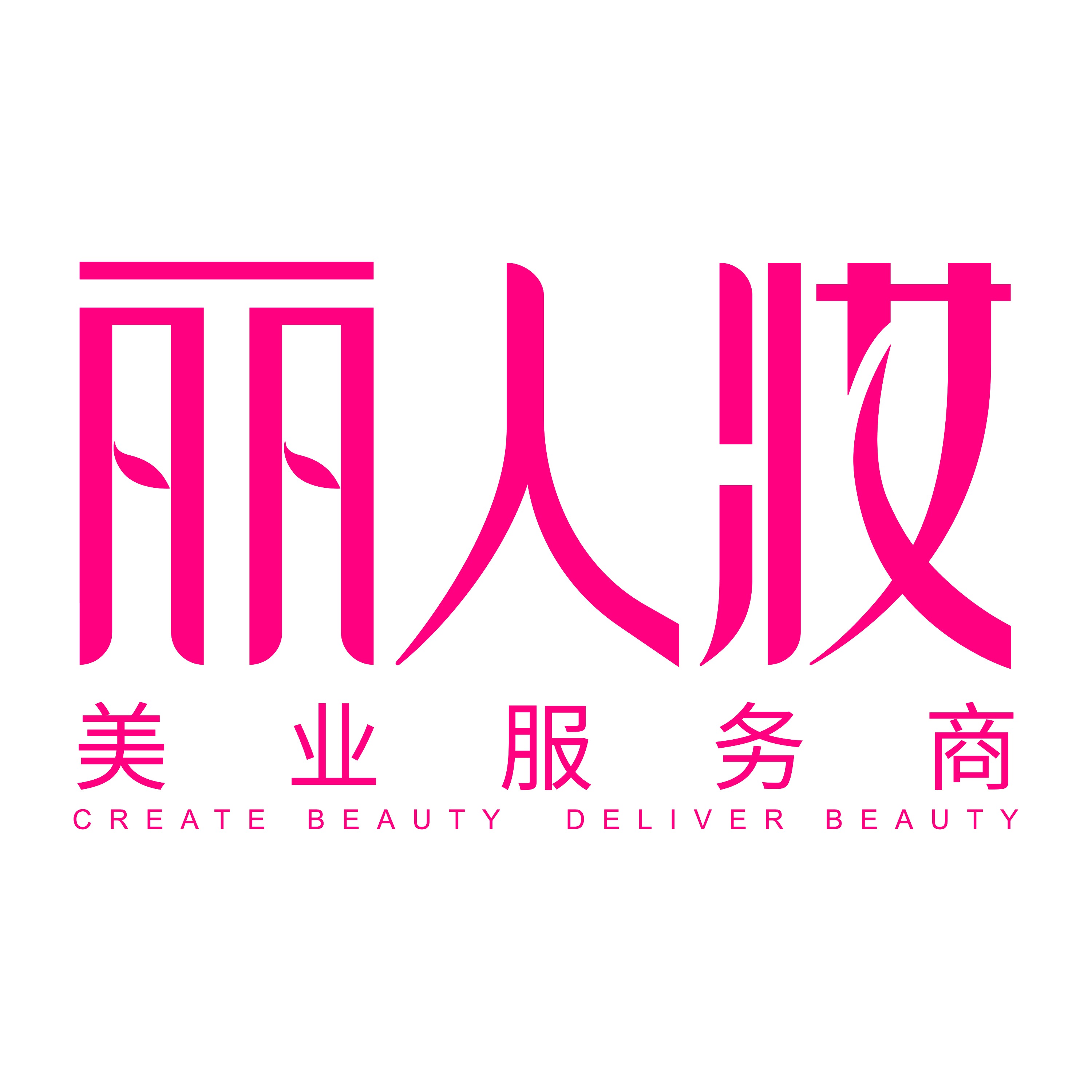 广州丽人妆生物科技有限公司