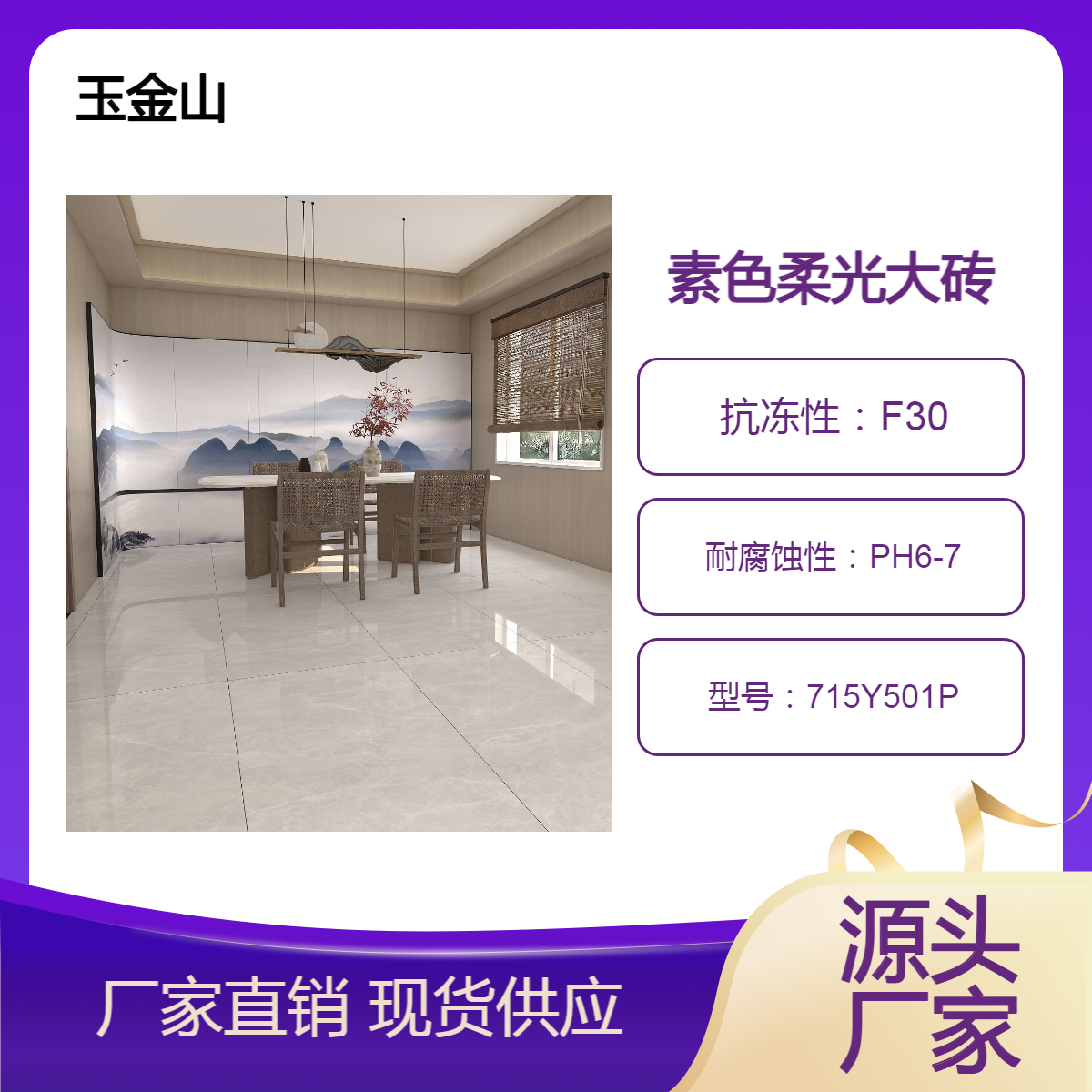柔光素色大砖生产厂家 肌肤釉防滑砖 玉金山品牌 时尚简约风格地砖
