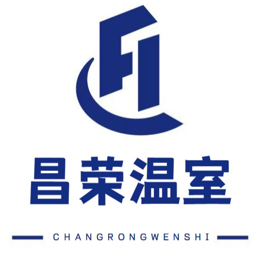 青州昌荣温室工程有限公司 - 公司logo
