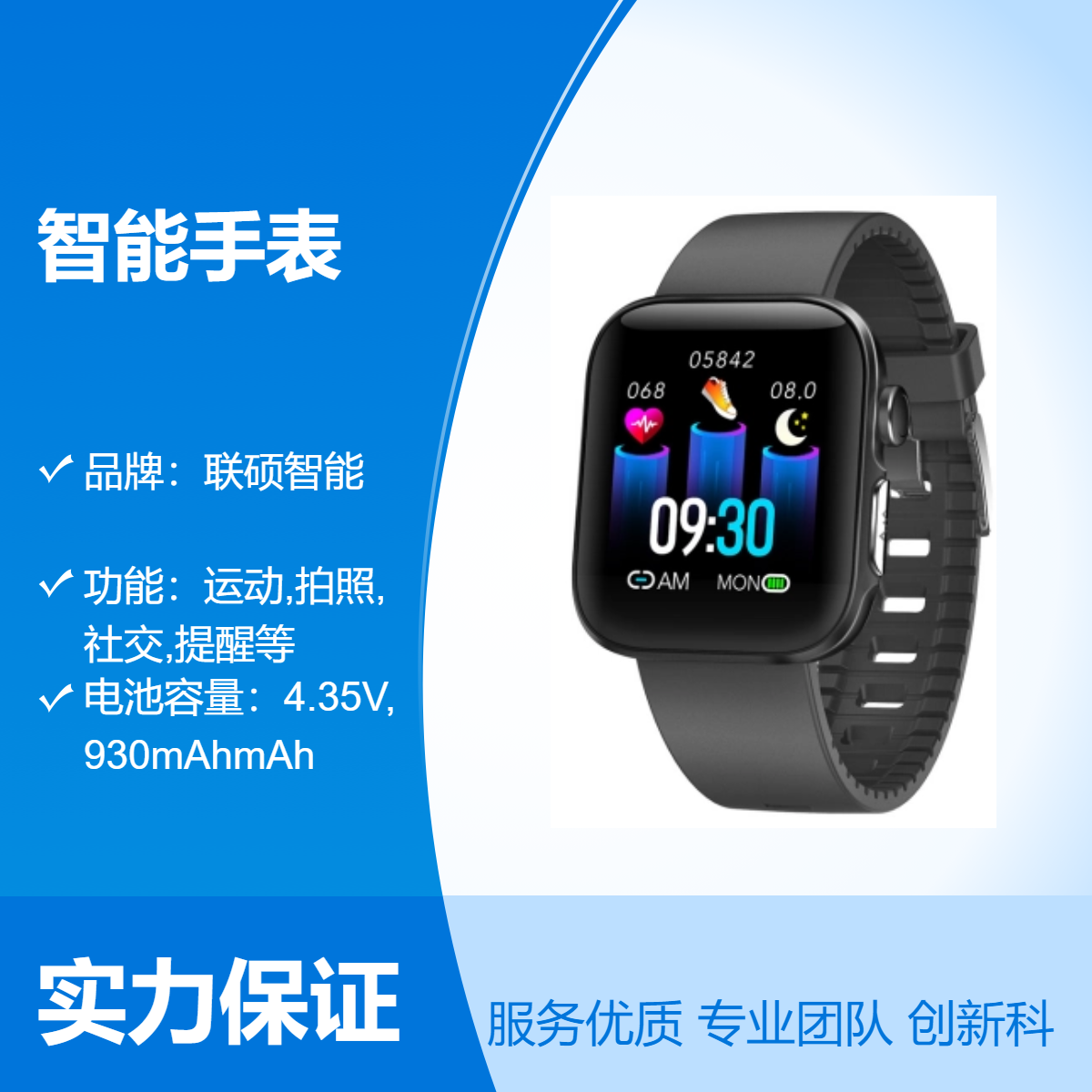 联硕智能IP68防水智能手表 运动扣式表带 磁吸充电