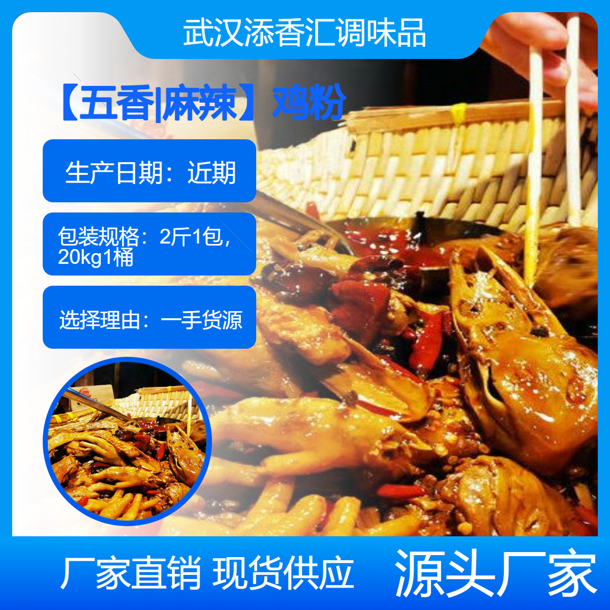 王氏热卤现捞鸡粉秘制麻辣调味粉五香风味另有京萃乙基麦芽酚纯香