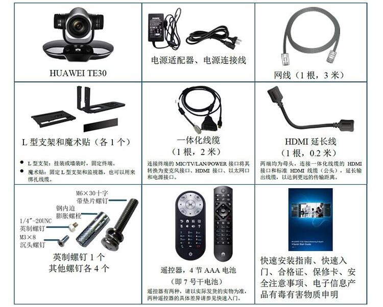 (HUAWEI)华为TE40-1080p-30/60 高清视讯视频会议终端系统 现货