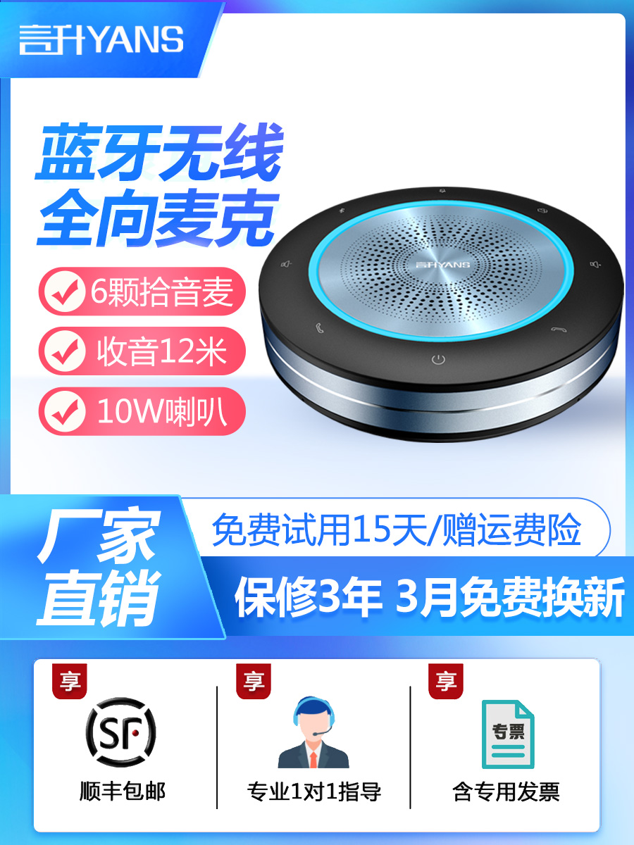 言升视频会议全向麦克风无线 远程会议系统设备ZOOM云视讯腾讯会