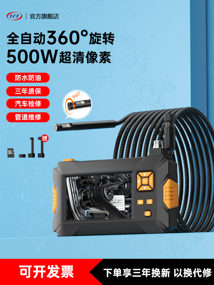 ZCF内窥镜360度旋转高清摄像头汽车维修专用缸内积碳管道检测探头