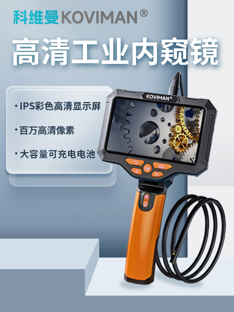 科维曼工业内窥镜高清防水管道检测仪器汽车发动机维修可视摄像头