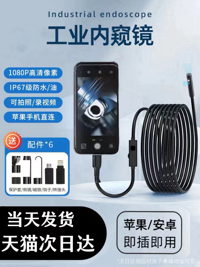 高清内窥镜摄像头汽车发动机维修工业管道探测可转弯手机探头汽修