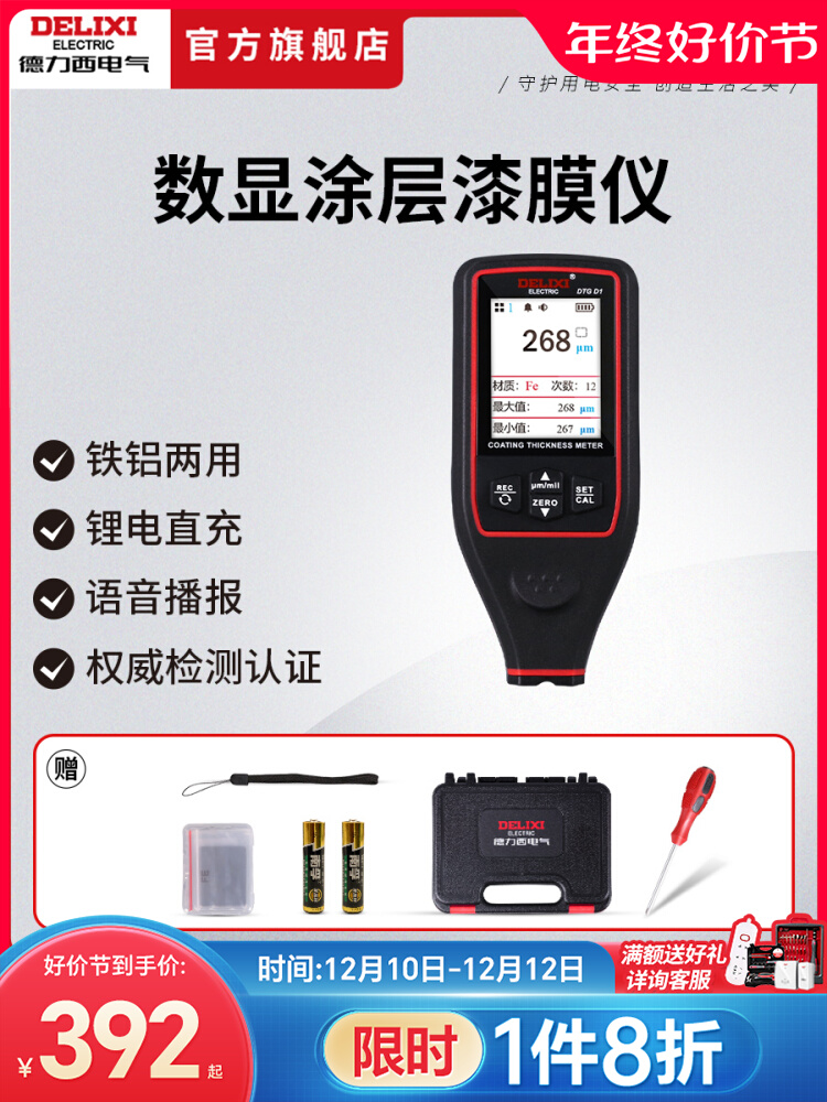 德力西电气漆膜仪汽车检测高精度漆面油漆膜厚度测量仪涂层测厚仪