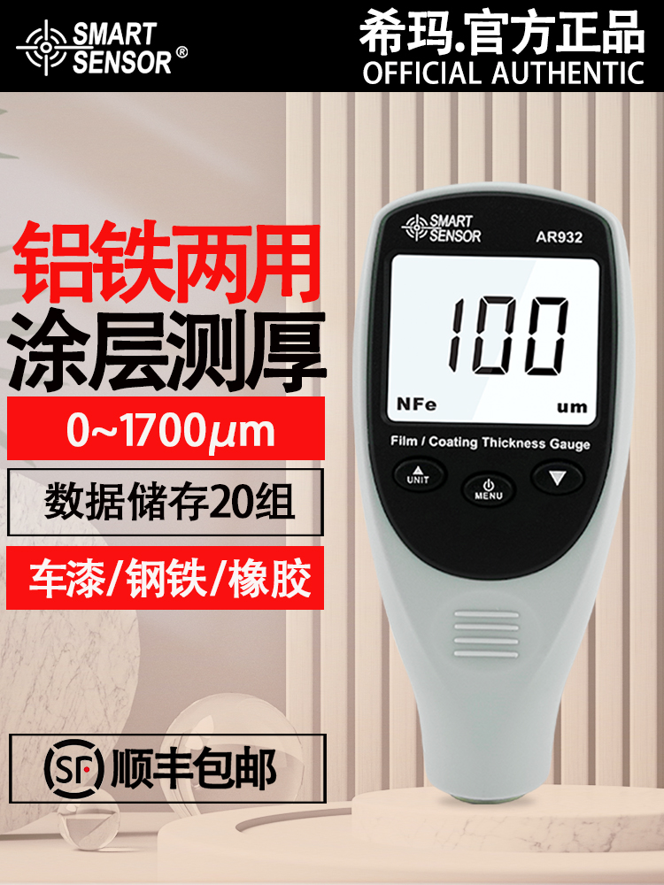 希玛AR932数显铝基铁基涂层测厚仪 镀锌层 漆膜 油漆膜厚计测试仪