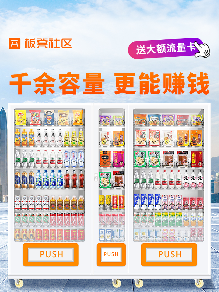 板凳自动售货机售卖机24小时无人自助扫码烟零食饮料机贩卖机商用