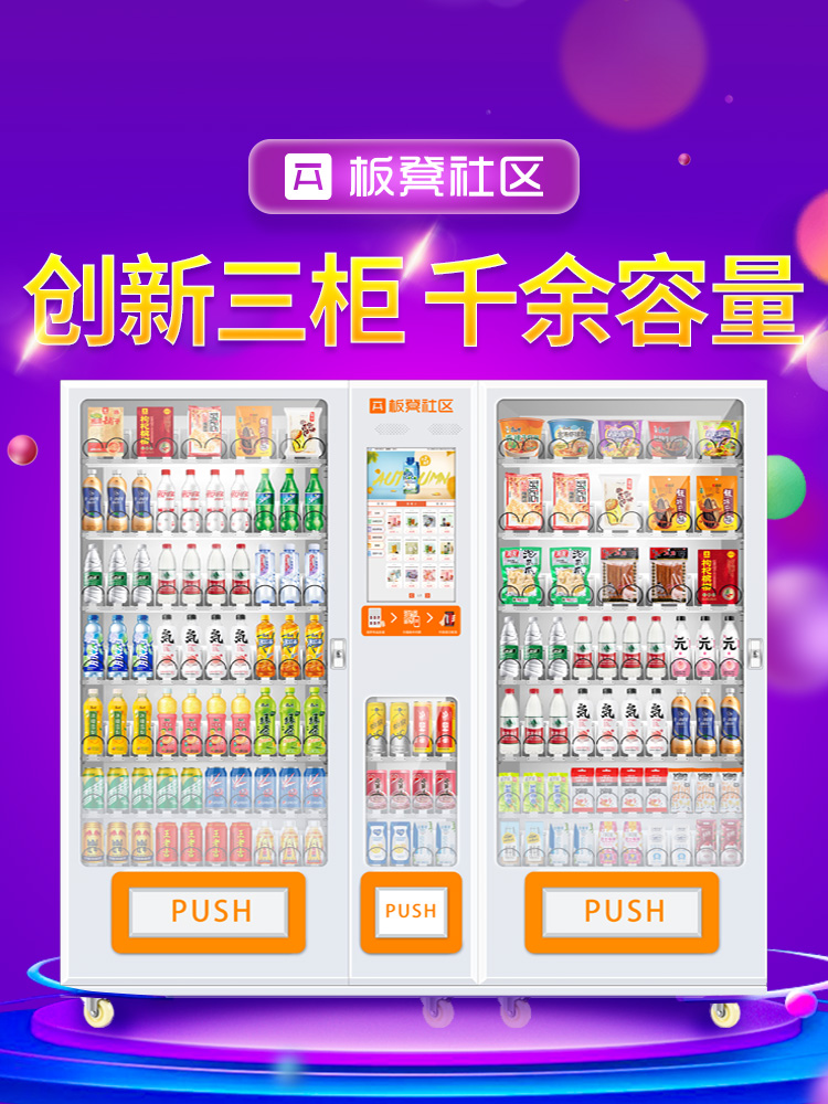 板凳自动售货机售卖机24小时无人自助扫码烟零食饮料机贩卖机商用