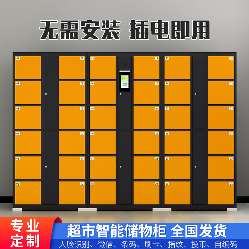 超市条码电子存包柜刷卡指纹人脸识别微信扫码寄存智能密码储物柜