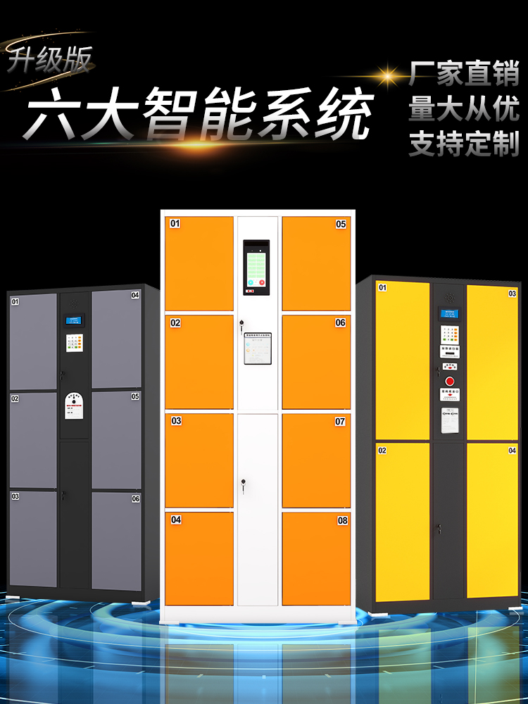 电子存包柜商场指纹条码刷卡扫码智能人脸手机寄存放柜超市储物柜