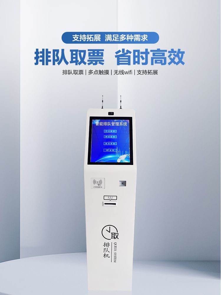 智能无线排队叫号机立式自助取号机医院诊室屏大厅窗口显示屏
