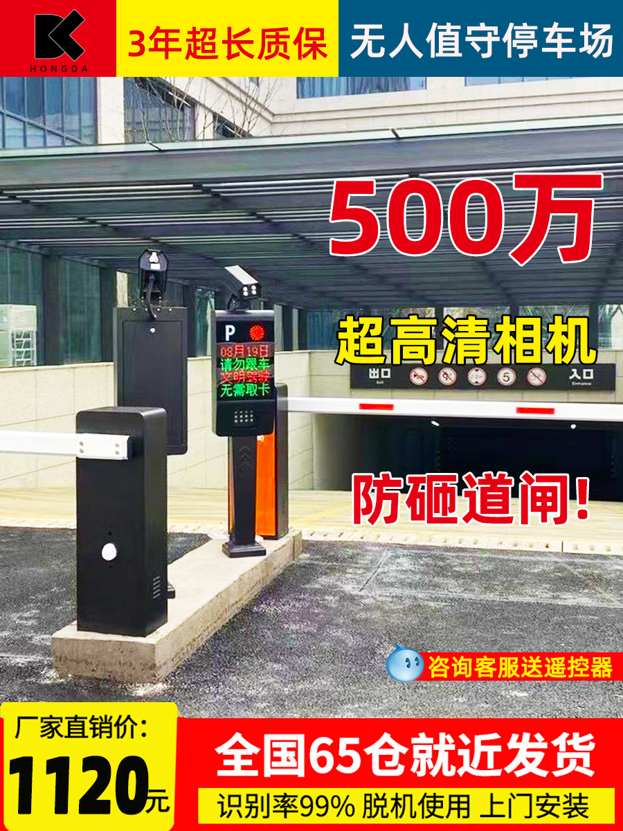 车牌识别一体机小区门禁起落杆栅栏自动门管理收费系统停车场道闸