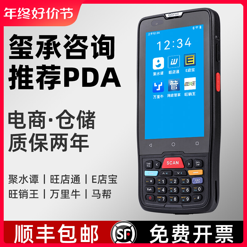 科然M16数据采集器出入库PDA手持终端条码盘点机扫码枪无线快递扫