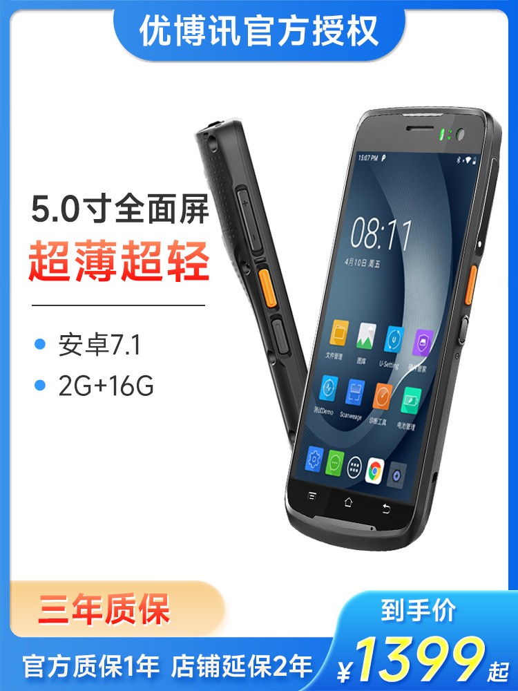 UROVO优博讯i6310A工业手持机PDA手持终端出入库一体机条码扫码枪