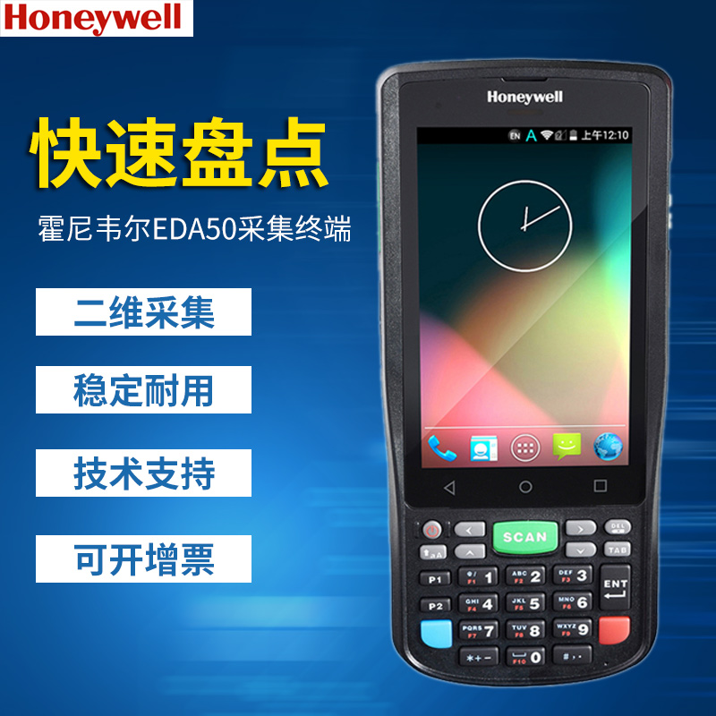 Honeywell霍尼韦尔EDA50/50K/51 52 40kPDA安卓采集器 仓库盘点机