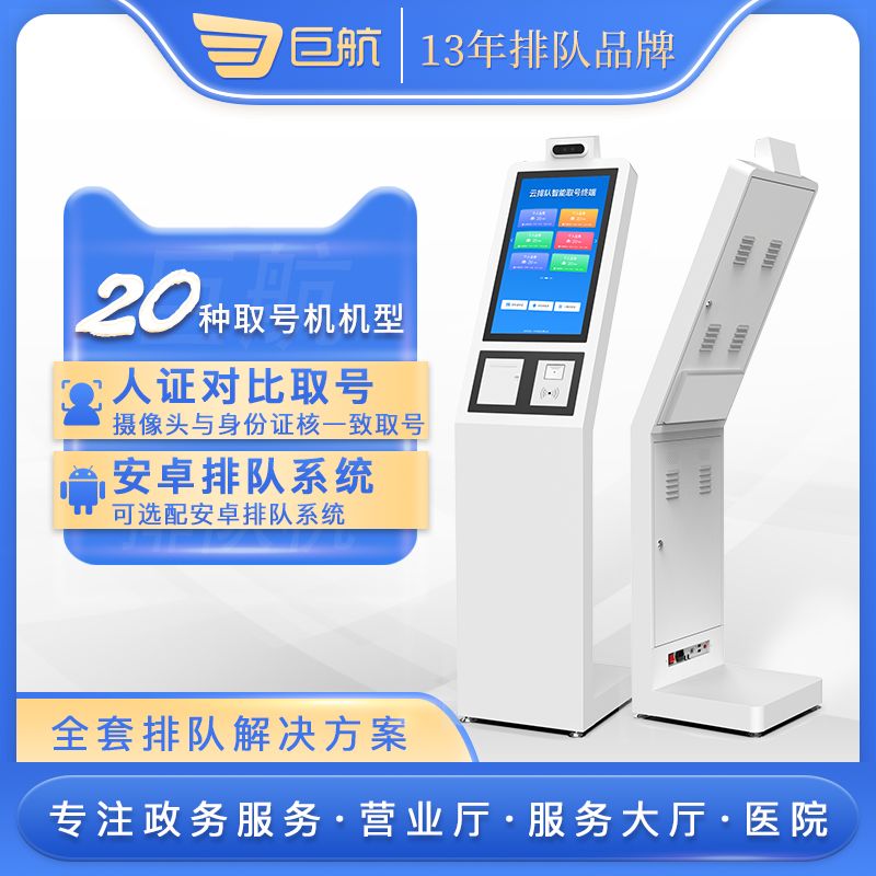 巨航无线排队机叫号机医院门诊取号机营业厅银行政务微信预约系统