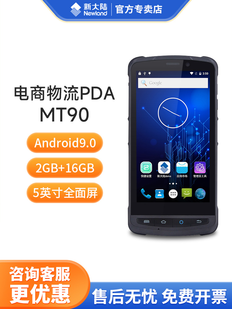 新大陆newland MT90-7W/RT数据采集器快递把枪邮政中邮手持终端pd