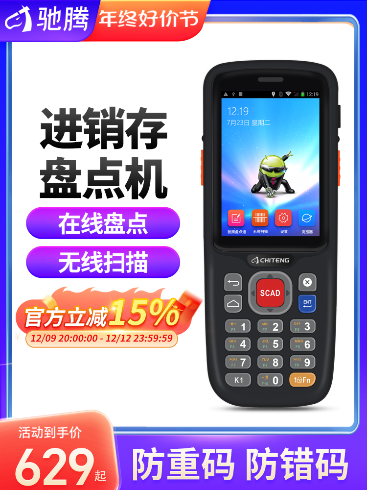驰腾pda手持终端C62/C65数据采集器安卓库存盘点机出入库扫码电商