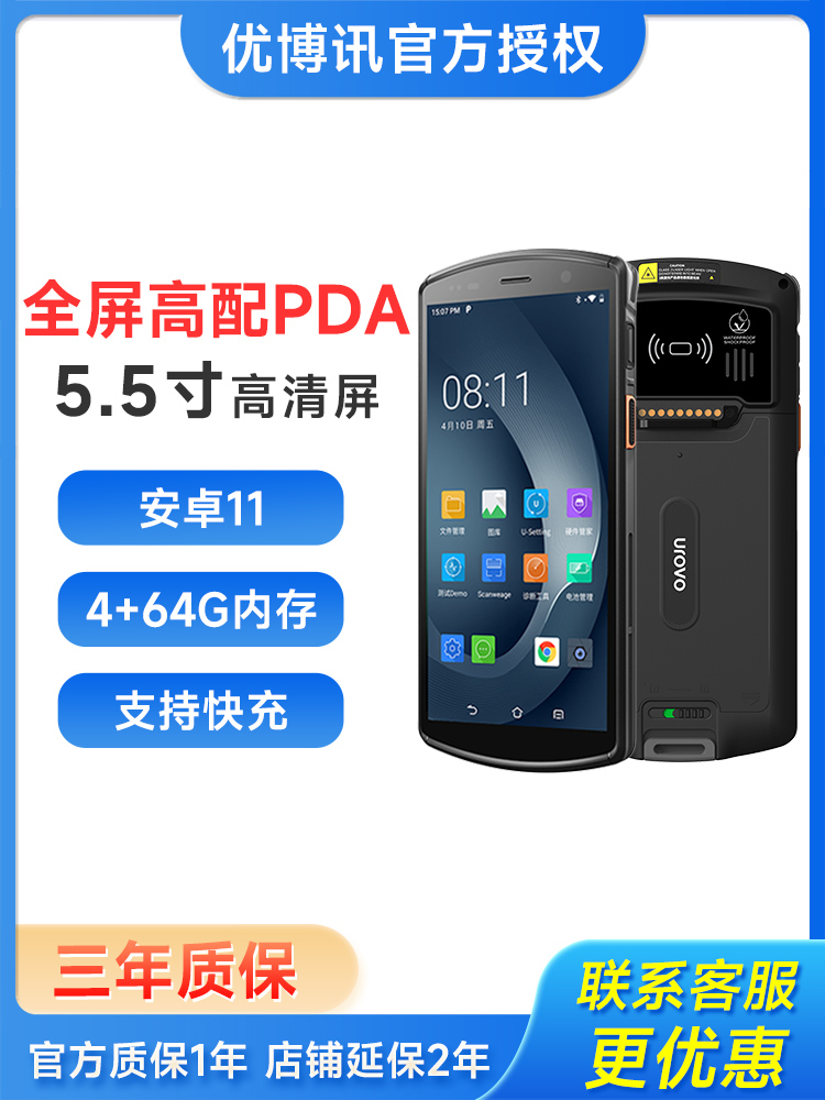 urovo优博讯DT50X全屏工业手持机PDA手持终端仓储进销存盘点机电