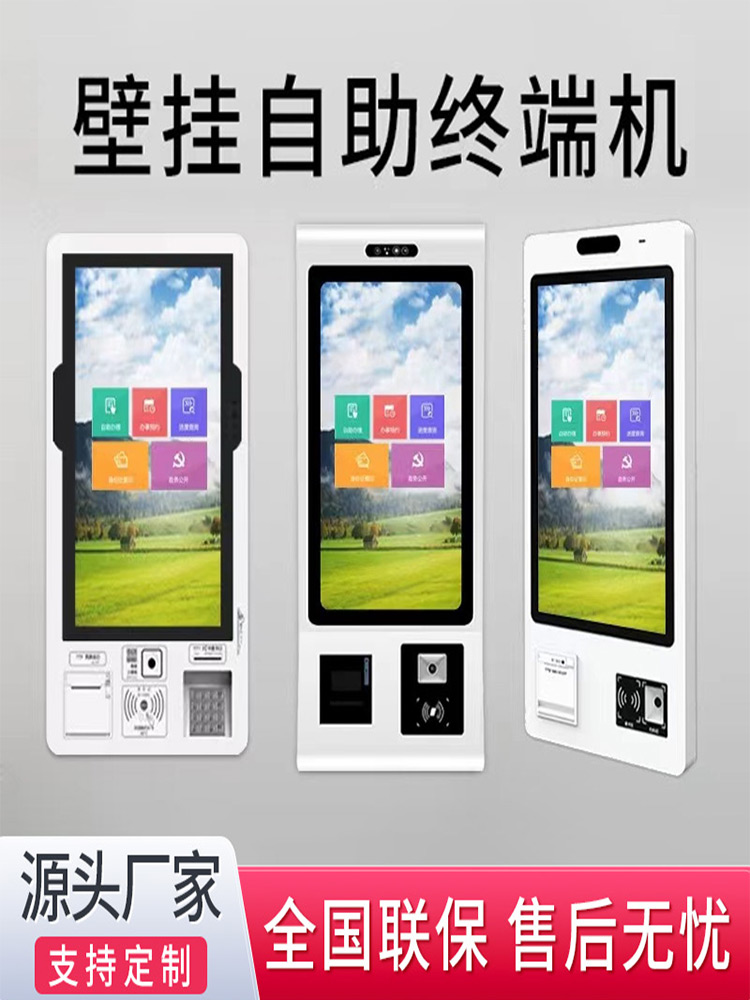 壁挂自助终端机缴费机自助点餐机学校医院查询诊间支付取号挂号