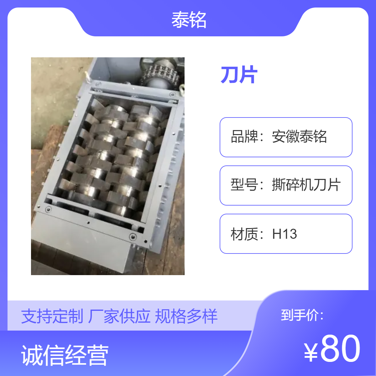泰铭 供应撕碎机刀片破碎机刀盘包装机刀规格可选