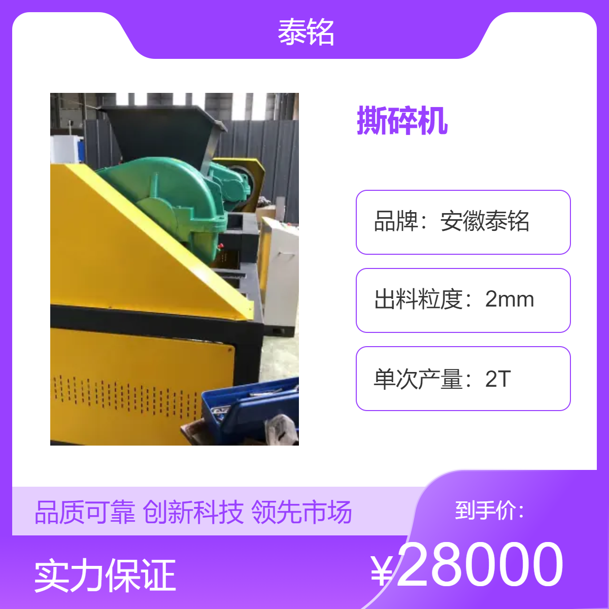 泰铭 供应多功能双轴撕碎机机箱金属垃圾粉碎性能稳定380V