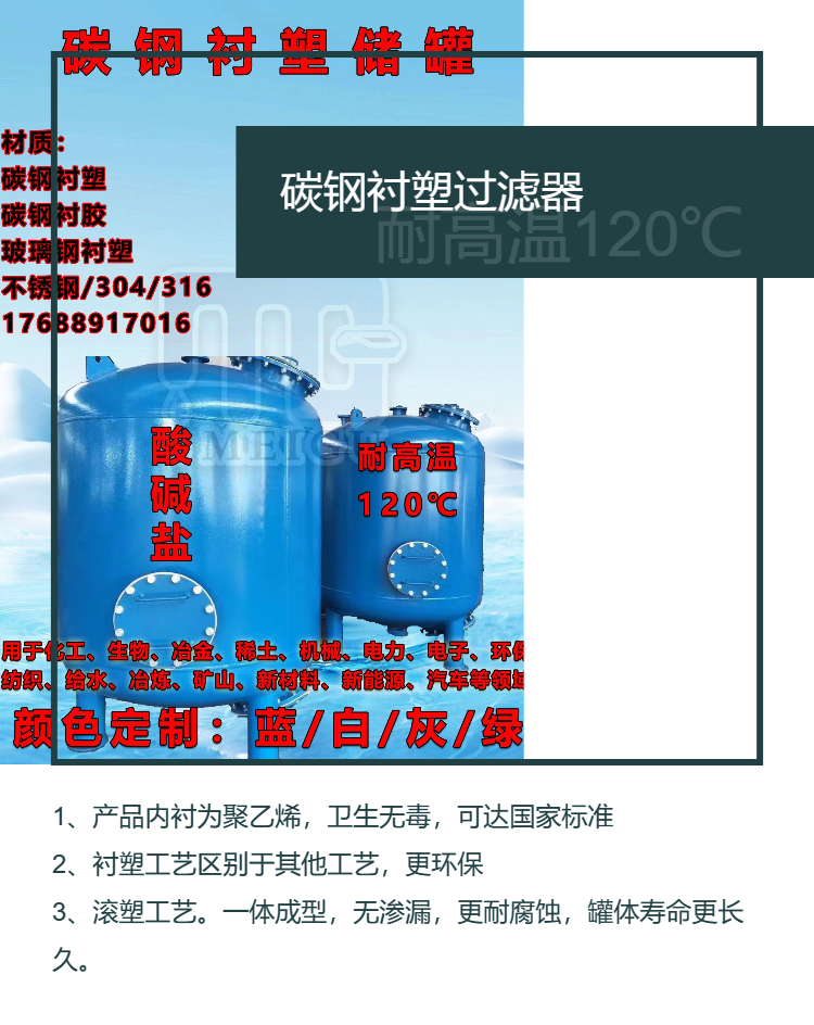 Mechanical filter carbon steel tank lined with plastic, heat-resistant, corrosion-resistant, acid alkali sand filter tank, chemical reaction storage tank