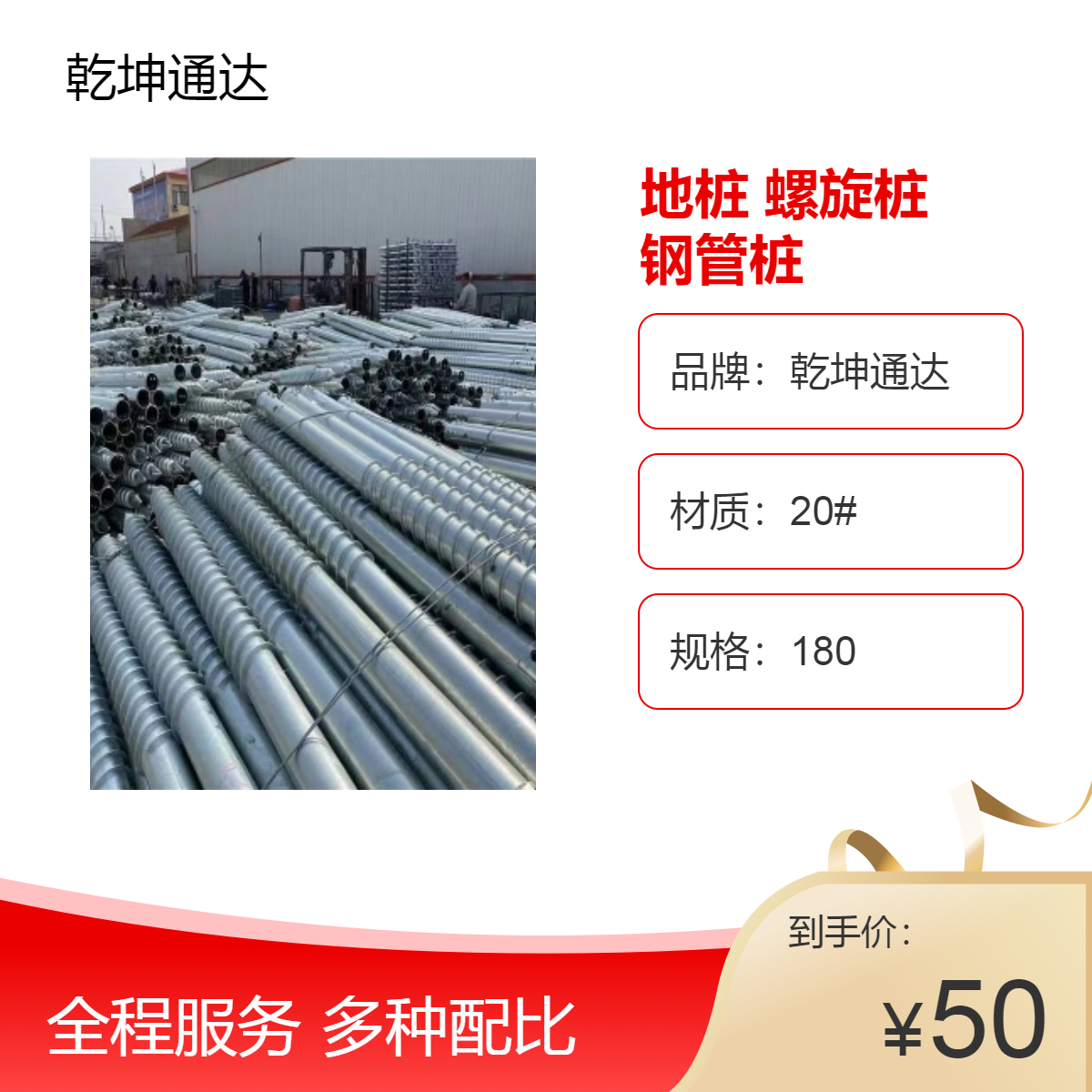 地桩螺旋桩钢管桩 乾坤通达 20# 理计180 一级圆形焊接厂家 抗拉拔力强