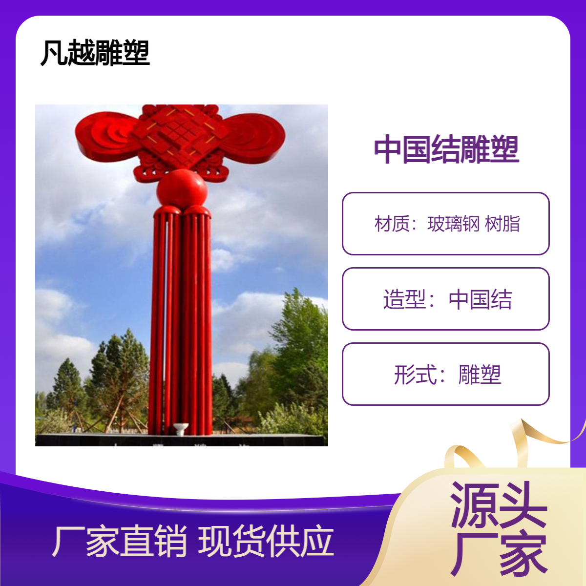 中国结雕塑定制 公园广场大型玻璃钢景观摆件 传统主题文化造型道具