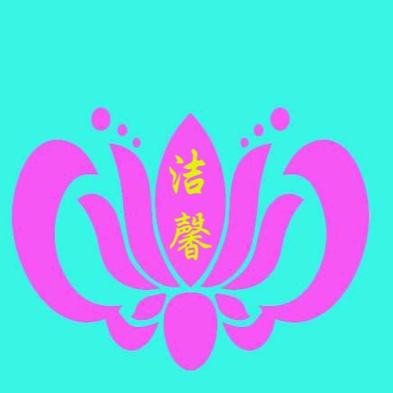 深圳洁馨纺织服饰有限公司