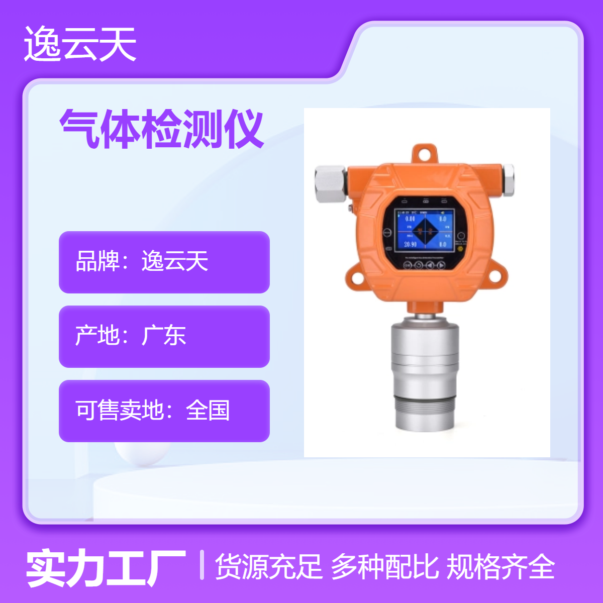 壁挂式固定式溴甲烷检测仪 泵吸式氯溴甲烷报警器 量程可定制 逸云天