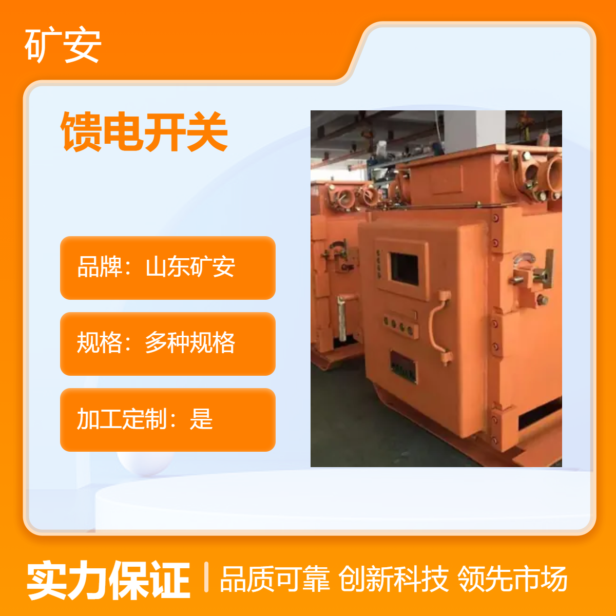 矿安 KBZ-200/1140(600)矿用隔爆型真空馈电开关