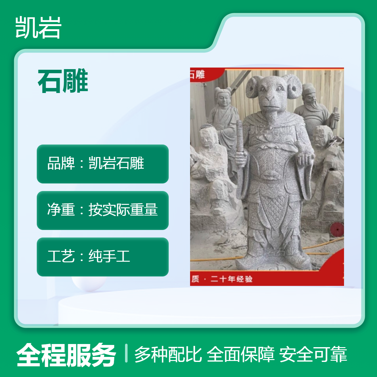 凯岩石雕十二生肖兽首人身造型纯手工制作适用公园景区广场