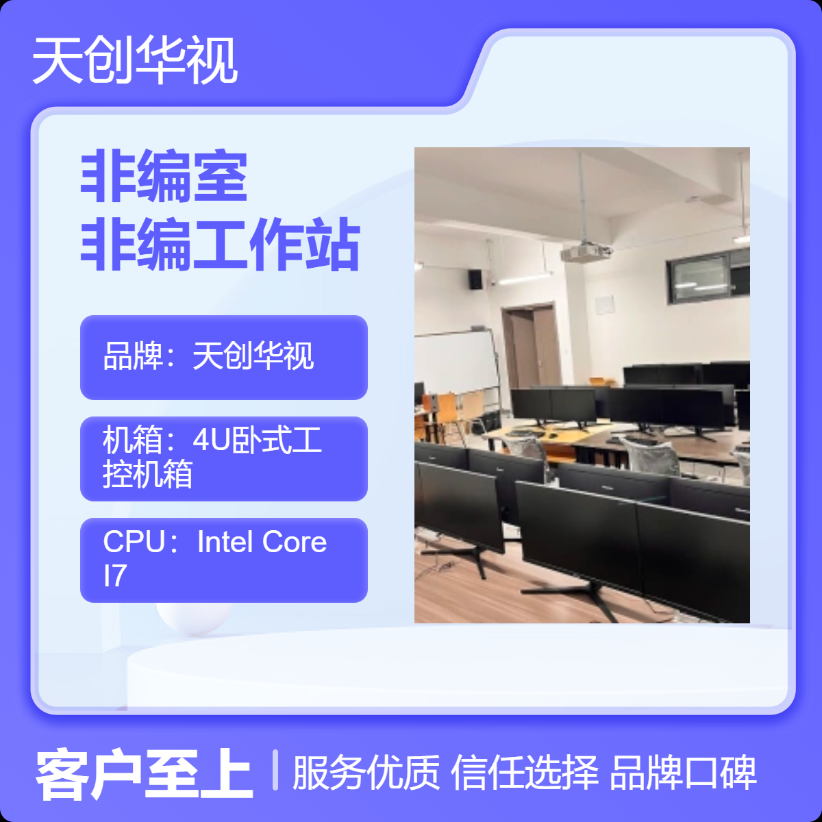 天创华视校园非编室搭建 剪辑调色工作站 视频编辑非编系统