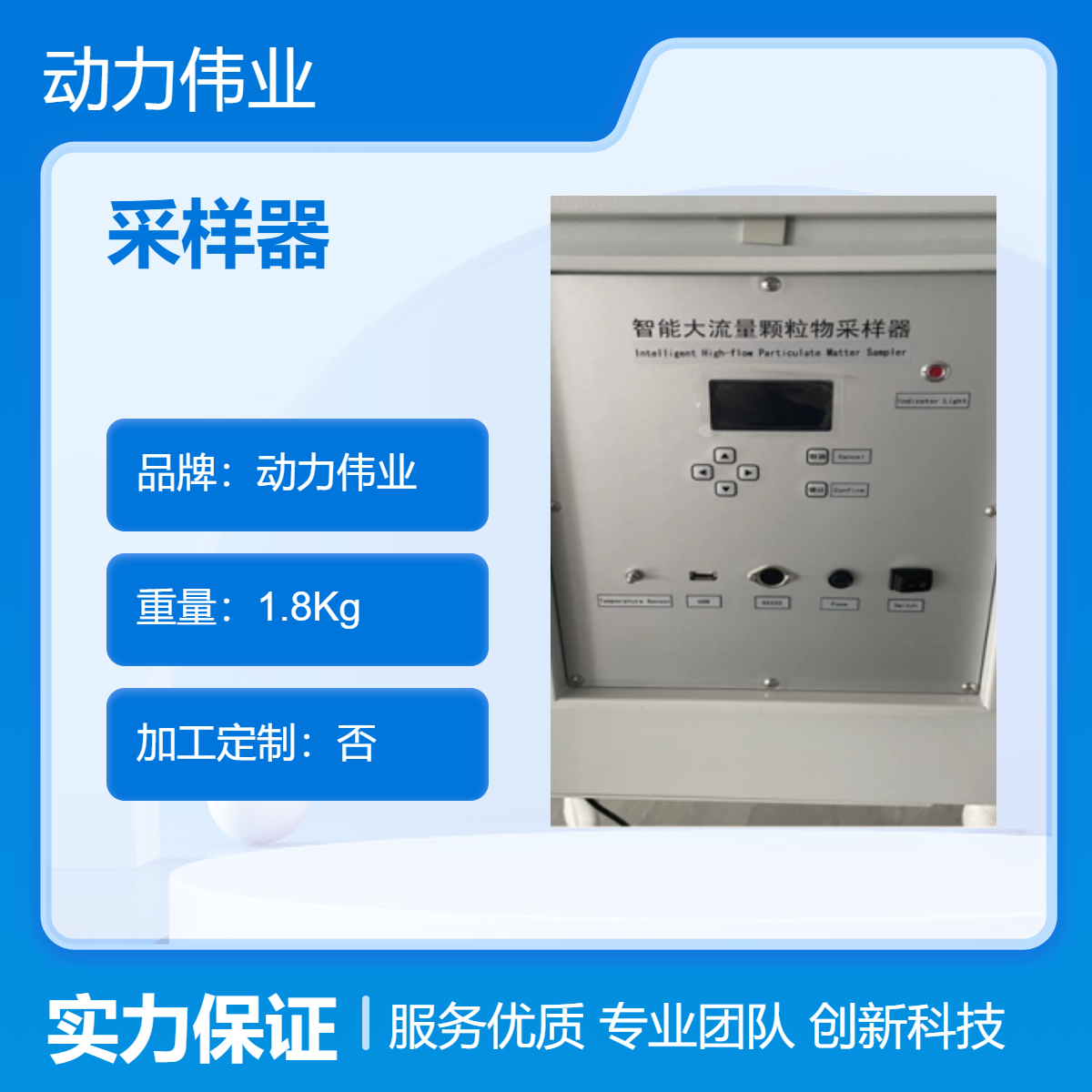 动力伟业采样器 1.8Kg便携式 1分钟采样 大于5小时连续工作