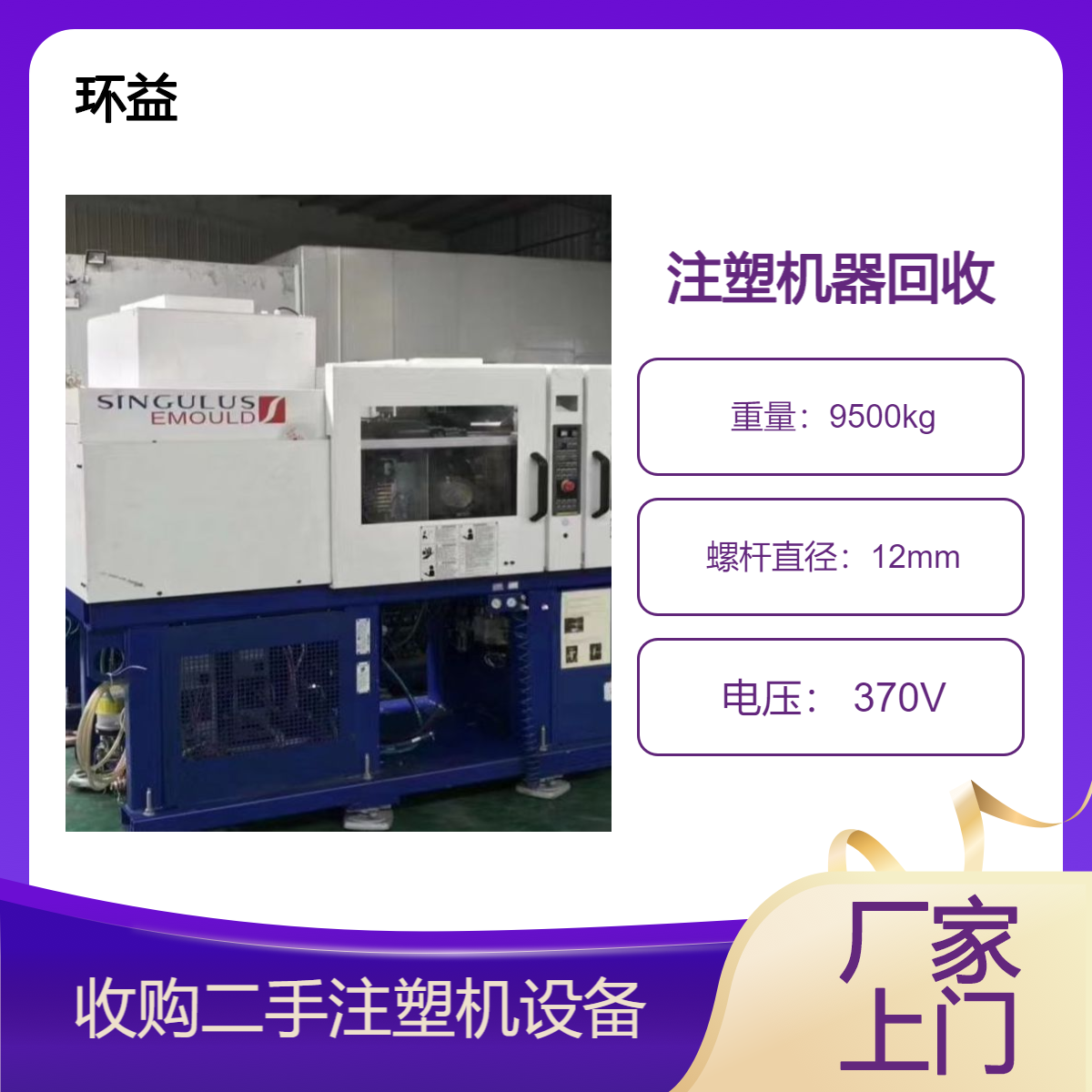 回收二手震雄注塑机 上门收购 大型旧注塑机器服务 现款结算