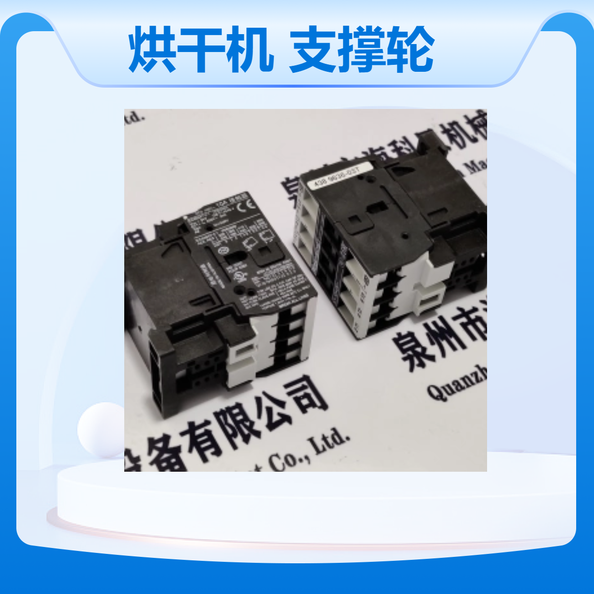WESCO 烘干机 T4530上滚筒支撑轮 487 1376-03伊莱克斯