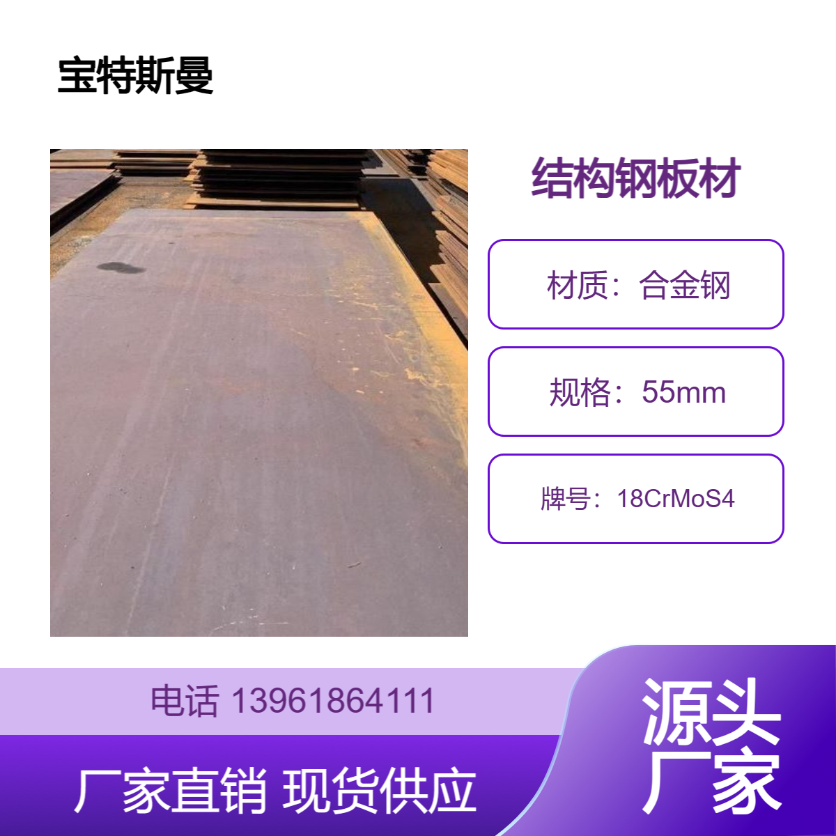 宝特斯曼 18CrMoS4钢板 欧标合金板 渗碳钢板材 激光切割 现货
