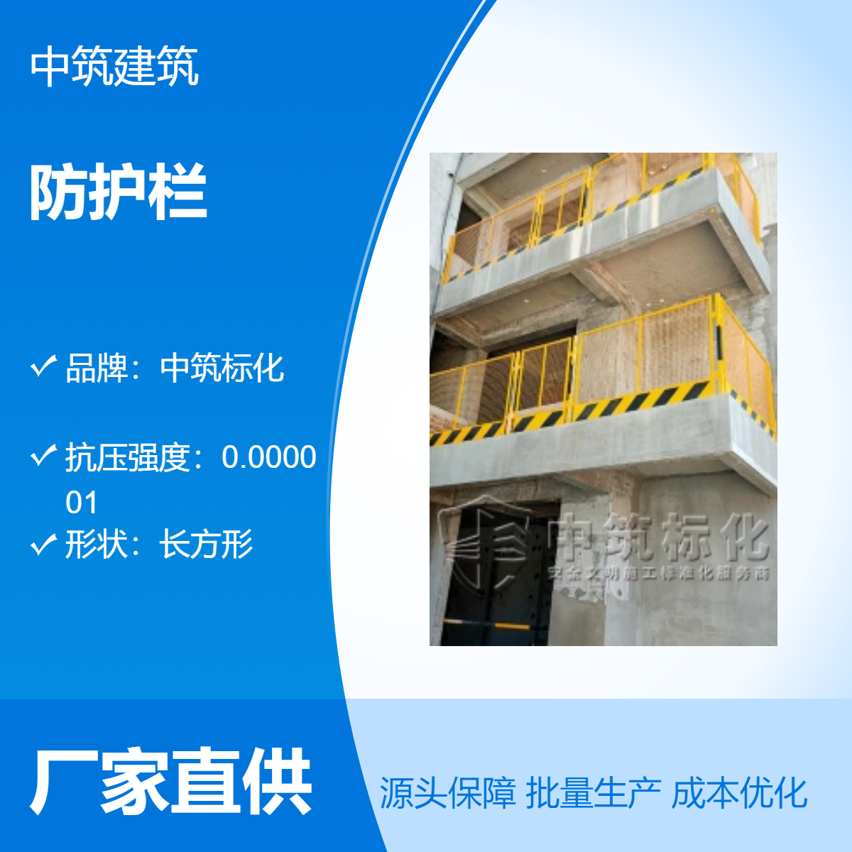 施工临边防护栏 中筑标化厂家 美观实用牢固稳定 可定制