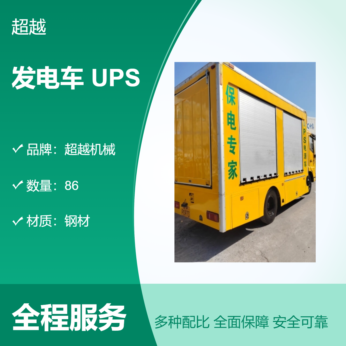 东 营 市 发电车出租 租赁UPS应急供电 定做规格 山 东