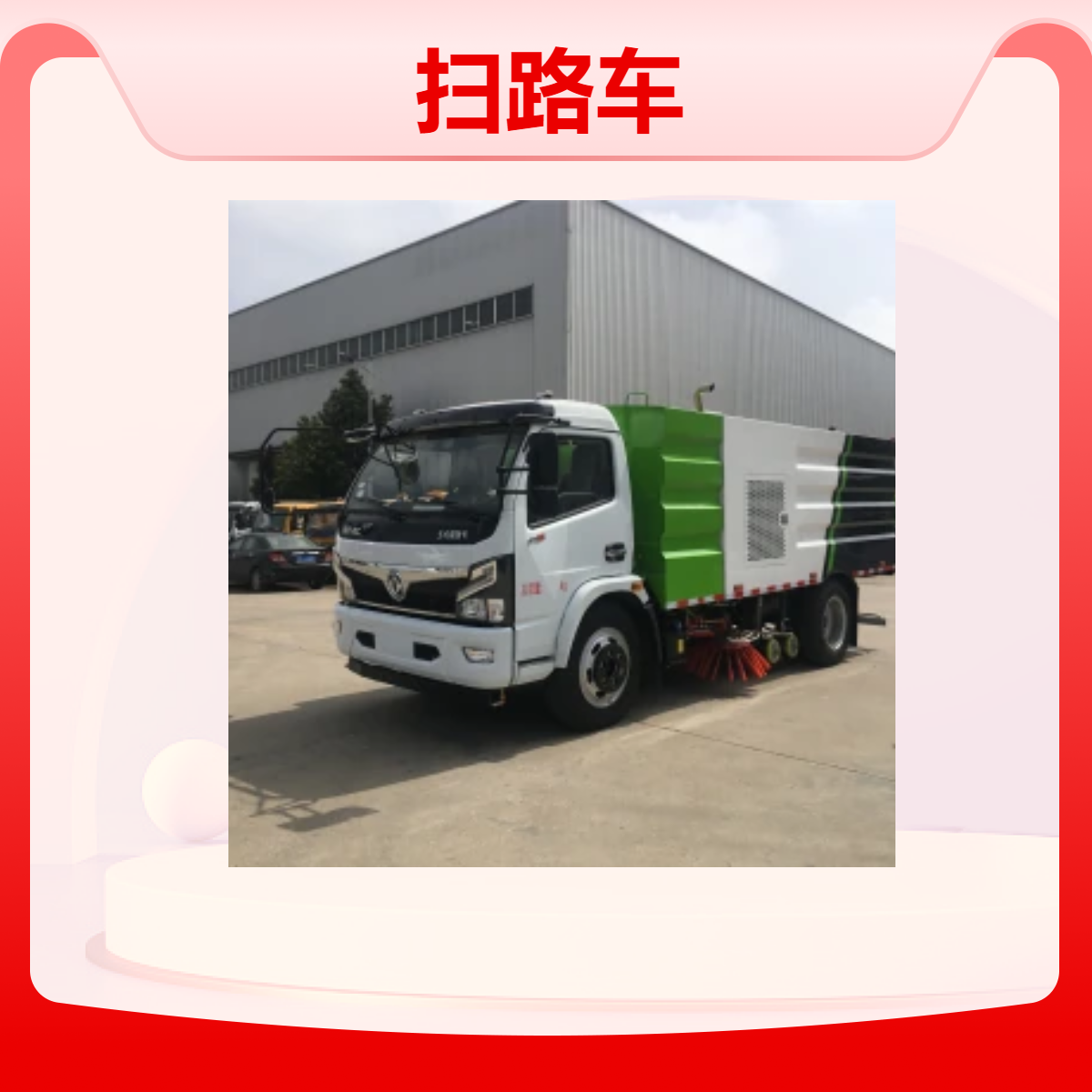 小区街道清扫车 市政工程路面干湿两用洗扫车 大型驾驶式扫路车