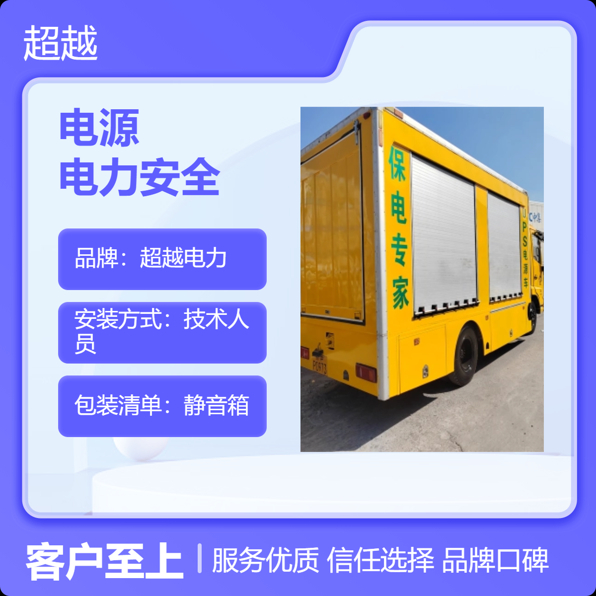 杭 州UPS电源租赁 电力安全400KW 萧 山 区发电车出租 智能保护