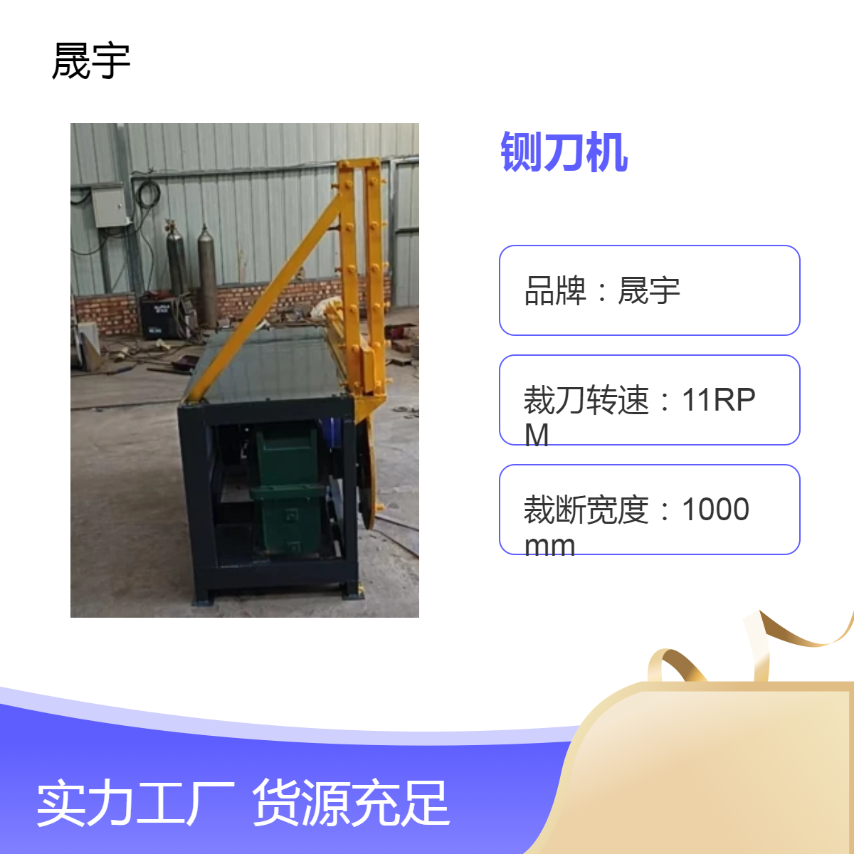 电动卧式铡刀机 切胶行程610mm 切胶力610kN 塑料剪切机