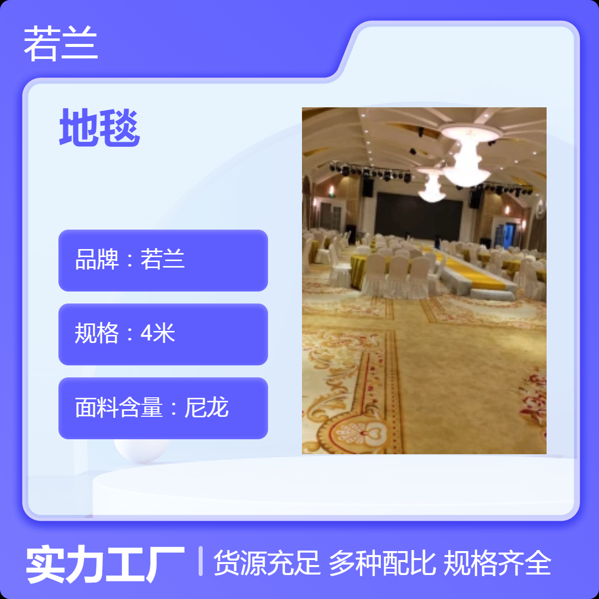 酒店宾馆定制尼龙地毯 若兰走廊 宴会厅来图可制作 免费供样包安装