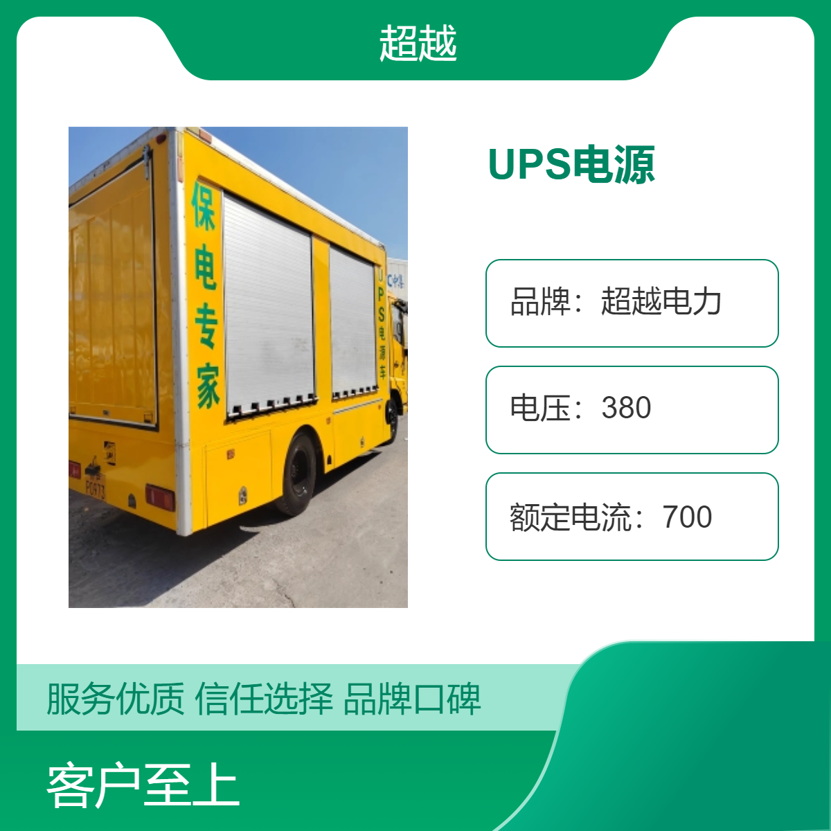 东 营UPS不间断电源出租 响应及时 沾 化发电车租赁公司