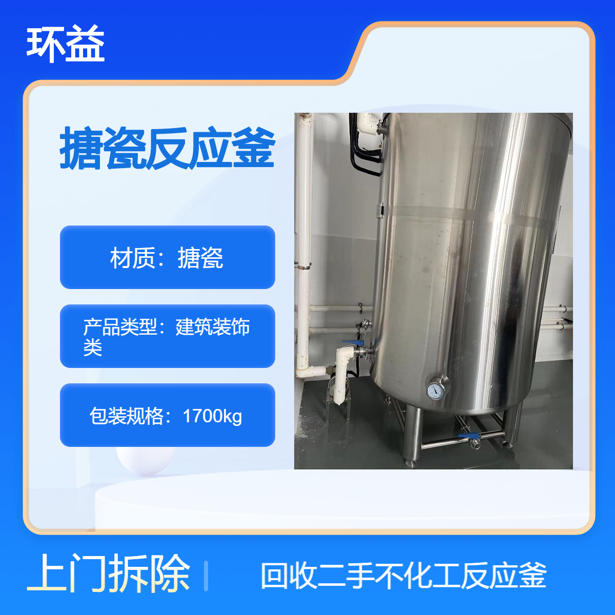 供应二手反应釜 8立方外加套内盘管反应罐 不锈钢二手设备回收